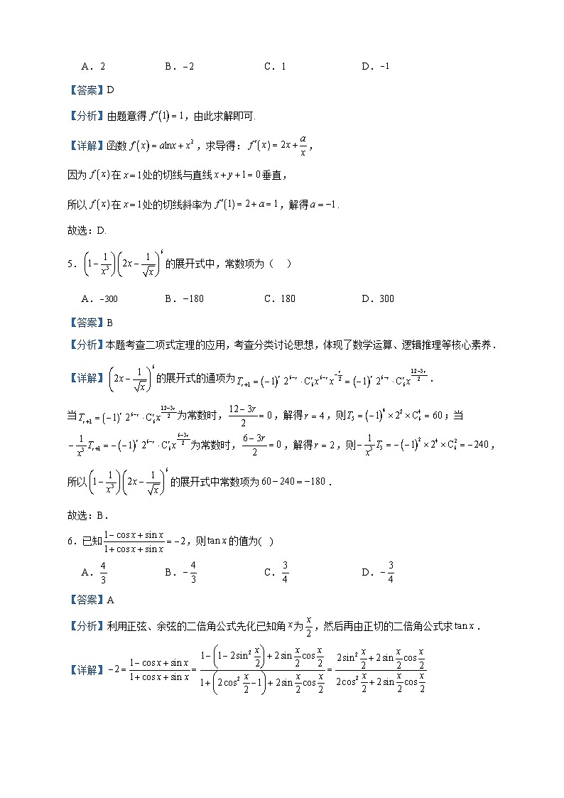 2022-2023学年湖南省岳阳市高二下学期期末数学试题含答案02