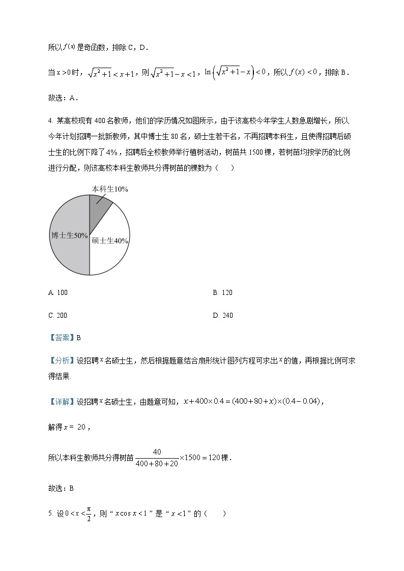 2022-2023学年湖南省多校高二下学期期末联考数学试题含答案03