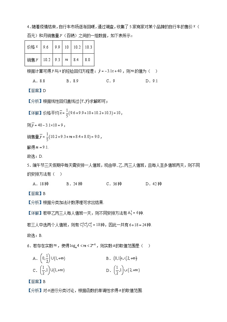 2022-2023学年湖南省五市十校教研教改共同体、三湘名校教育联盟、湖湘名校教育联合体高二下学期7月期末联考数学试题含答案第2页