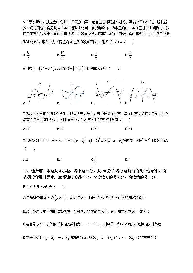 2022-2023学年湖北省黄冈黄石鄂州三市高二下学期期末联考数学试题Word版第2页