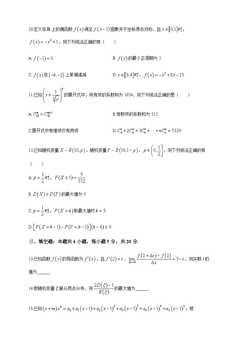 2022-2023学年湖北省黄冈黄石鄂州三市高二下学期期末联考数学试题Word版第3页