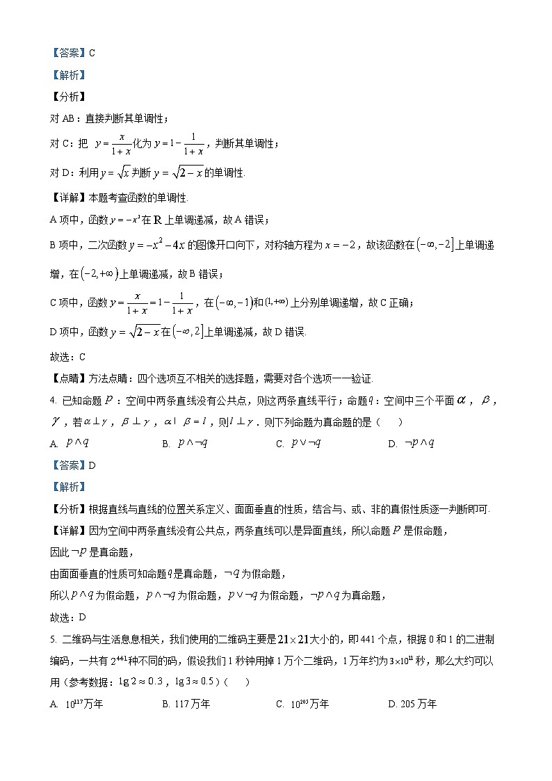 四川省叙永第一中学2023-2024学年高三数学(理)上学期开学学考试试题(Word版附解析)第2页