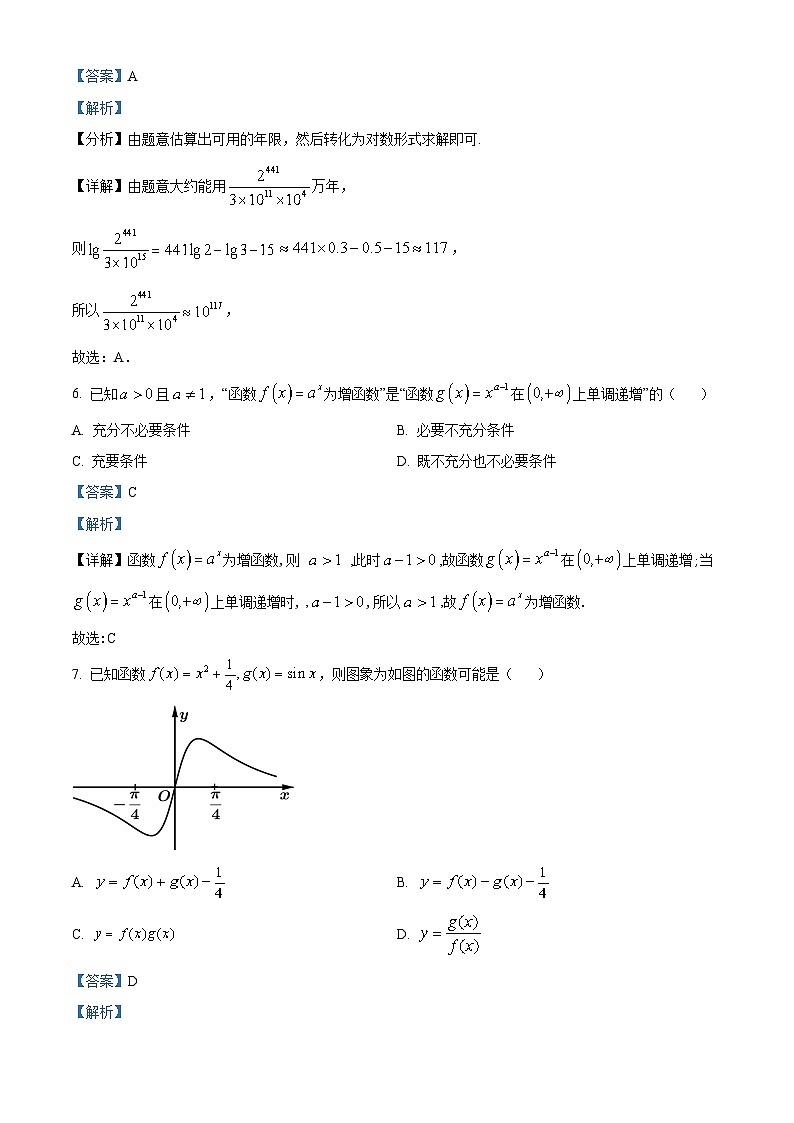 四川省叙永第一中学2023-2024学年高三数学(理)上学期开学学考试试题(Word版附解析)第3页