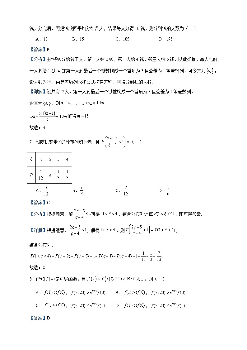 2022-2023学年辽宁省葫芦岛市高二下学期期末数学试题含答案第3页