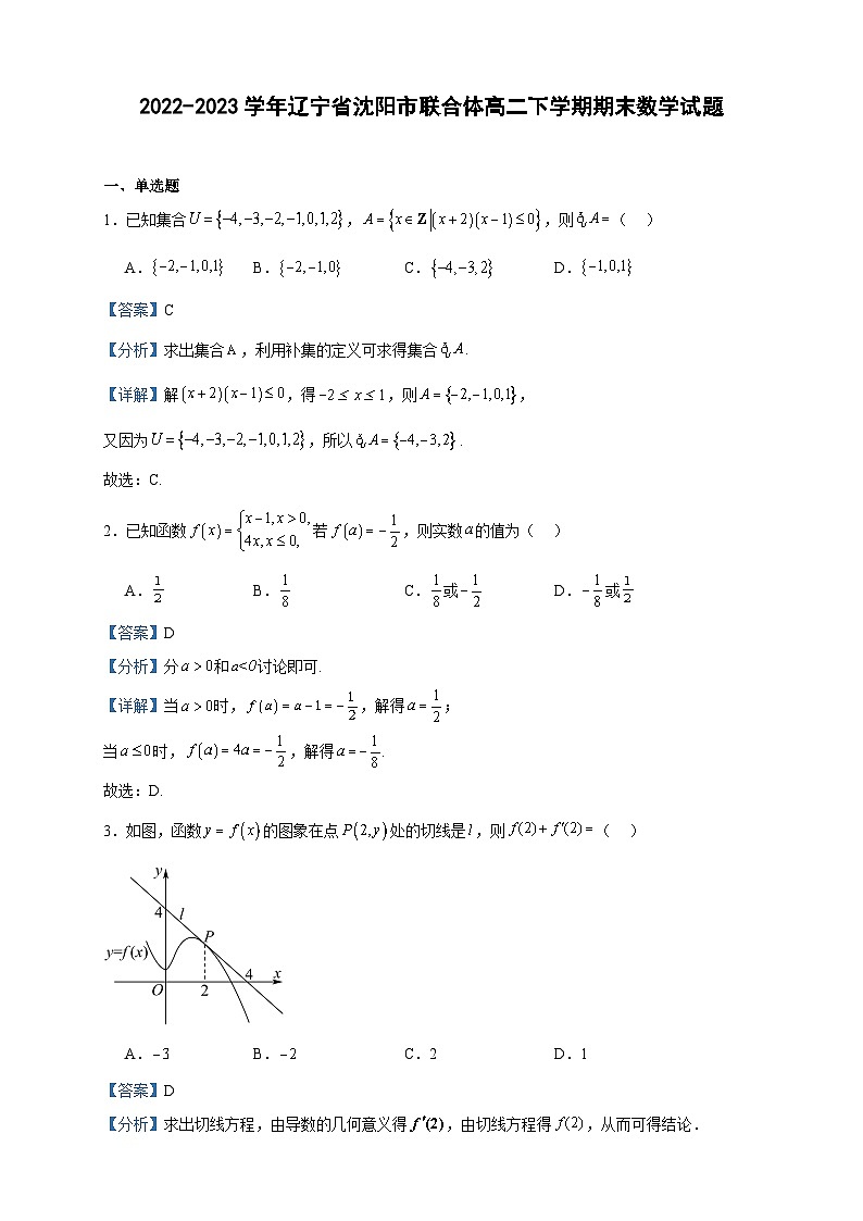 2022-2023学年辽宁省沈阳市联合体高二下学期期末数学试题含答案第1页