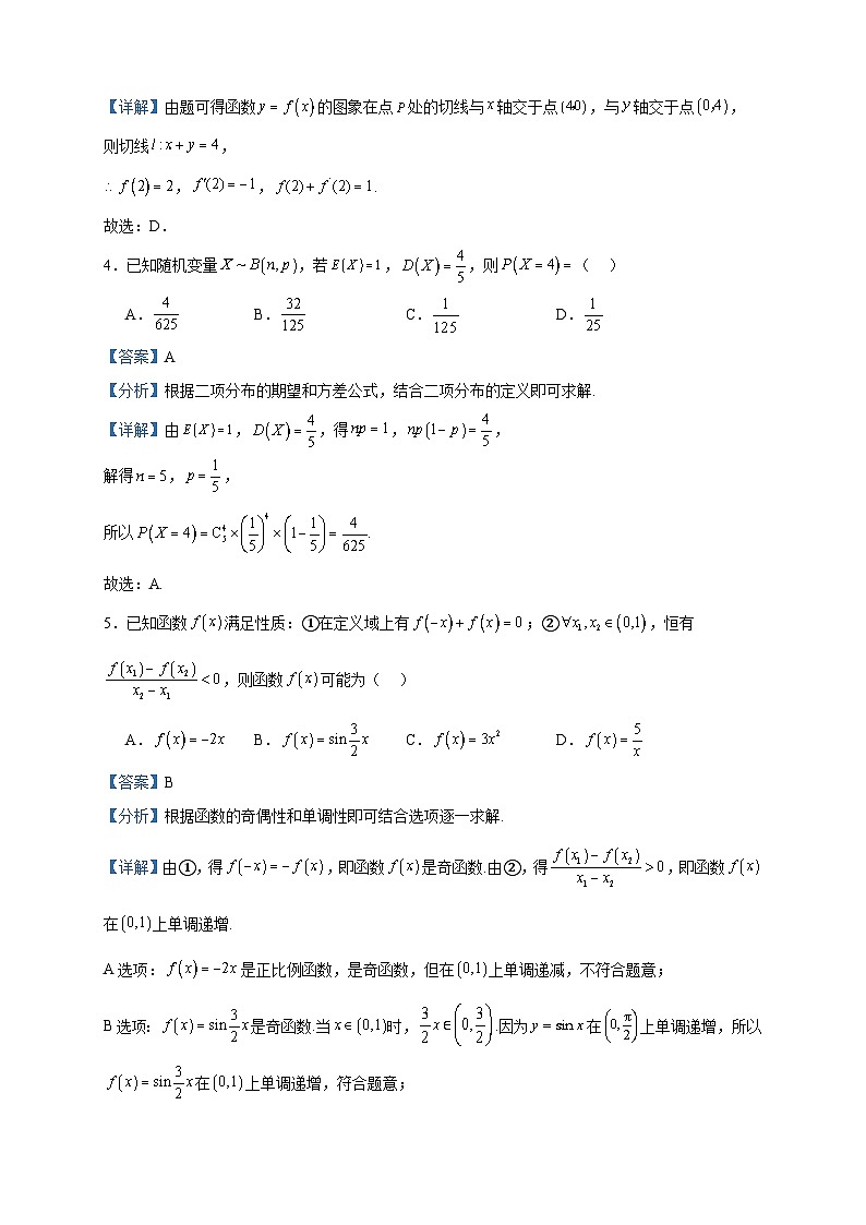 2022-2023学年辽宁省沈阳市联合体高二下学期期末数学试题含答案第2页