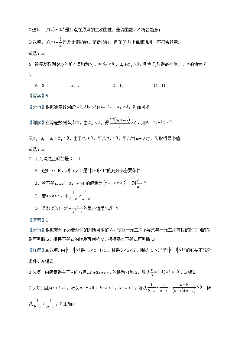 2022-2023学年辽宁省沈阳市联合体高二下学期期末数学试题含答案第3页