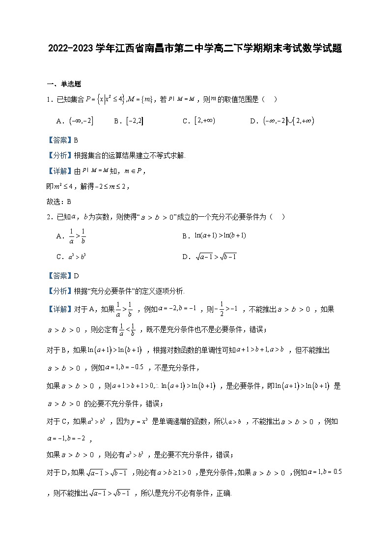 2022-2023学年江西省南昌市第二中学高二下学期期末考试数学试题含答案01