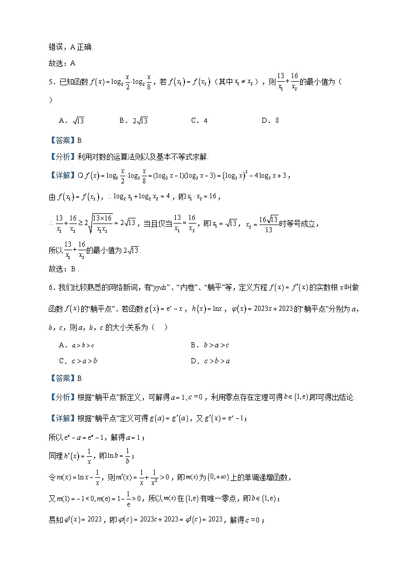 2022-2023学年江西省南昌市第二中学高二下学期期末考试数学试题含答案03