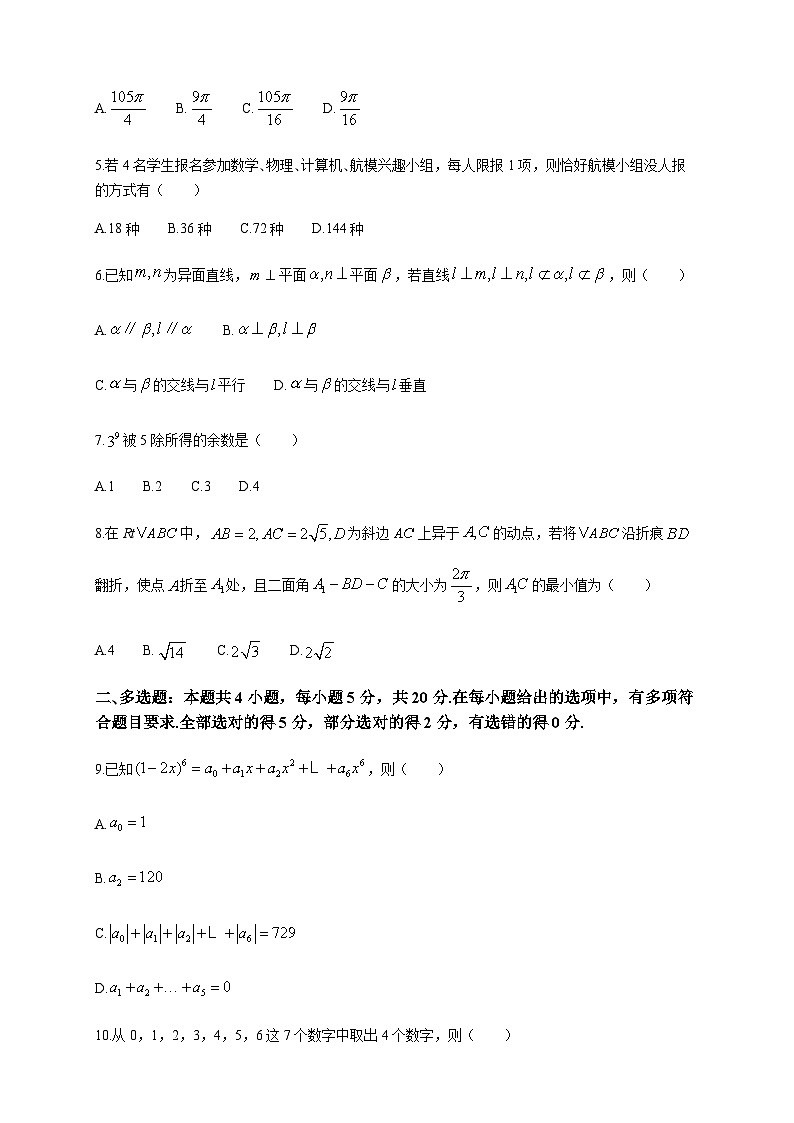 2022-2023学年江苏省连云港市高二下学期期末数学试题Word版第2页