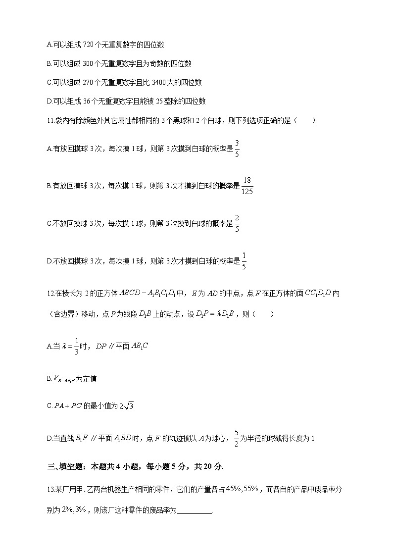 2022-2023学年江苏省连云港市高二下学期期末数学试题Word版第3页