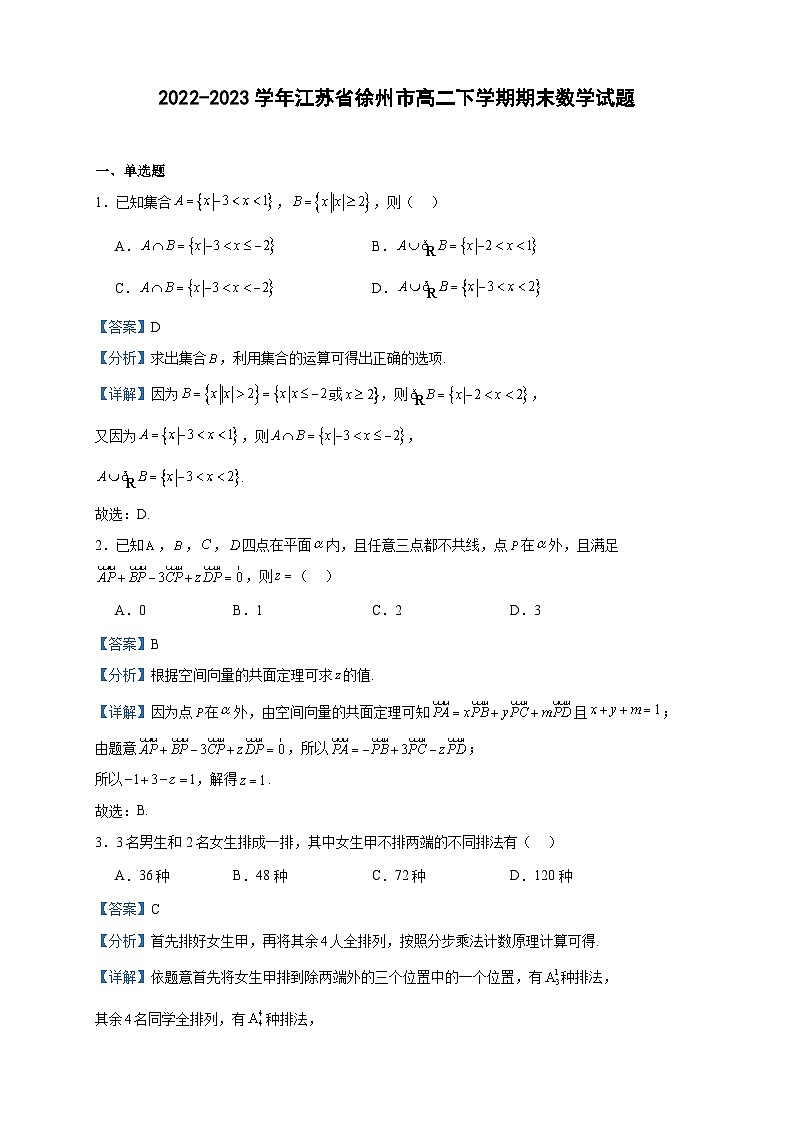 2022-2023学年江苏省徐州市高二下学期期末数学试题含答案第1页
