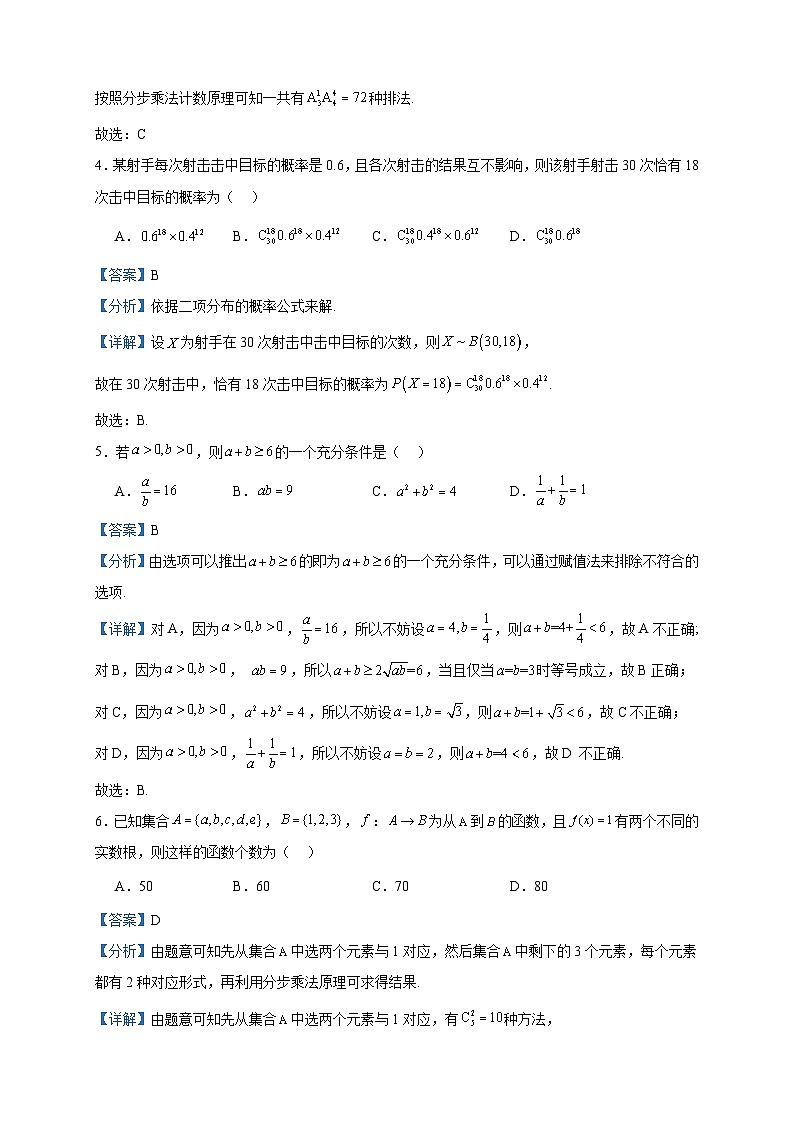 2022-2023学年江苏省徐州市高二下学期期末数学试题含答案第2页