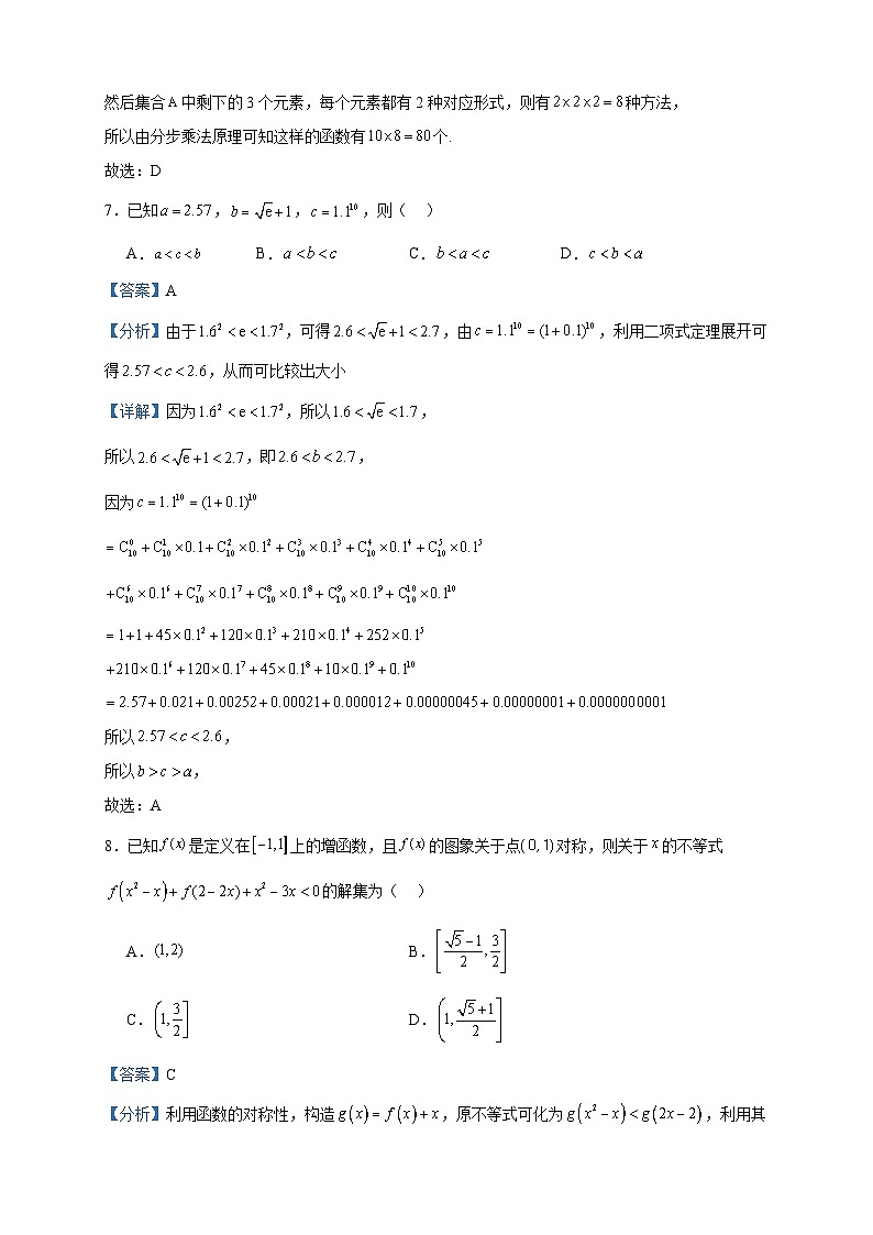 2022-2023学年江苏省徐州市高二下学期期末数学试题含答案第3页
