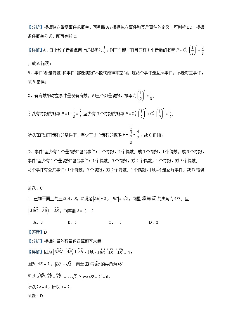 2022-2023学年江苏省常州市教育学会高二下学期期末数学试题含答案02