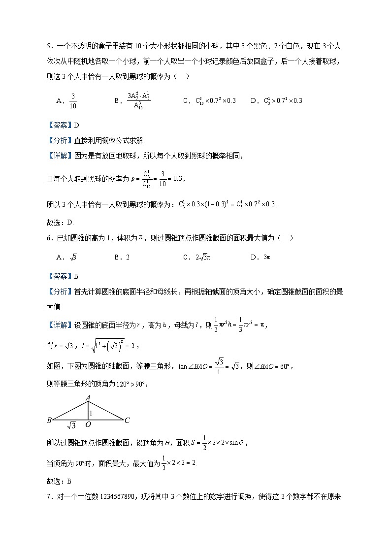 2022-2023学年江苏省常州市教育学会高二下学期期末数学试题含答案03