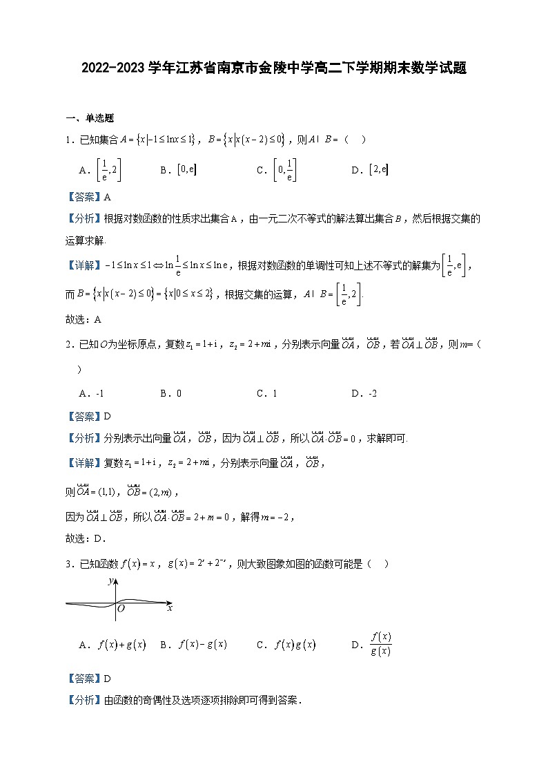 2022-2023学年江苏省南京市金陵中学高二下学期期末数学试题含答案第1页