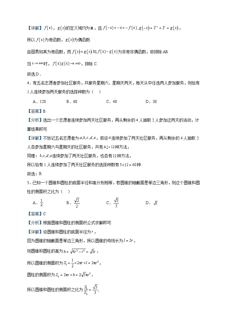 2022-2023学年江苏省南京市金陵中学高二下学期期末数学试题含答案第2页