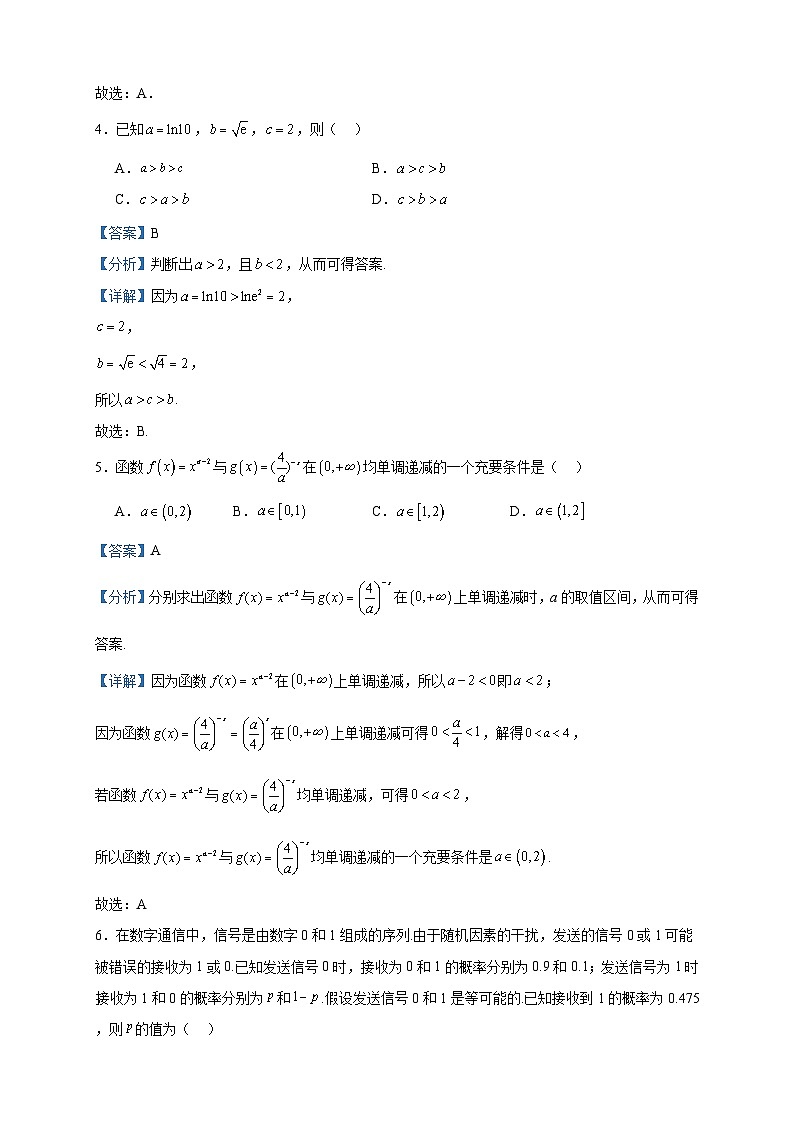 2022-2023学年吉林省长春市朝阳区长春外国语学校高二下学期期末数学试题含答案第2页