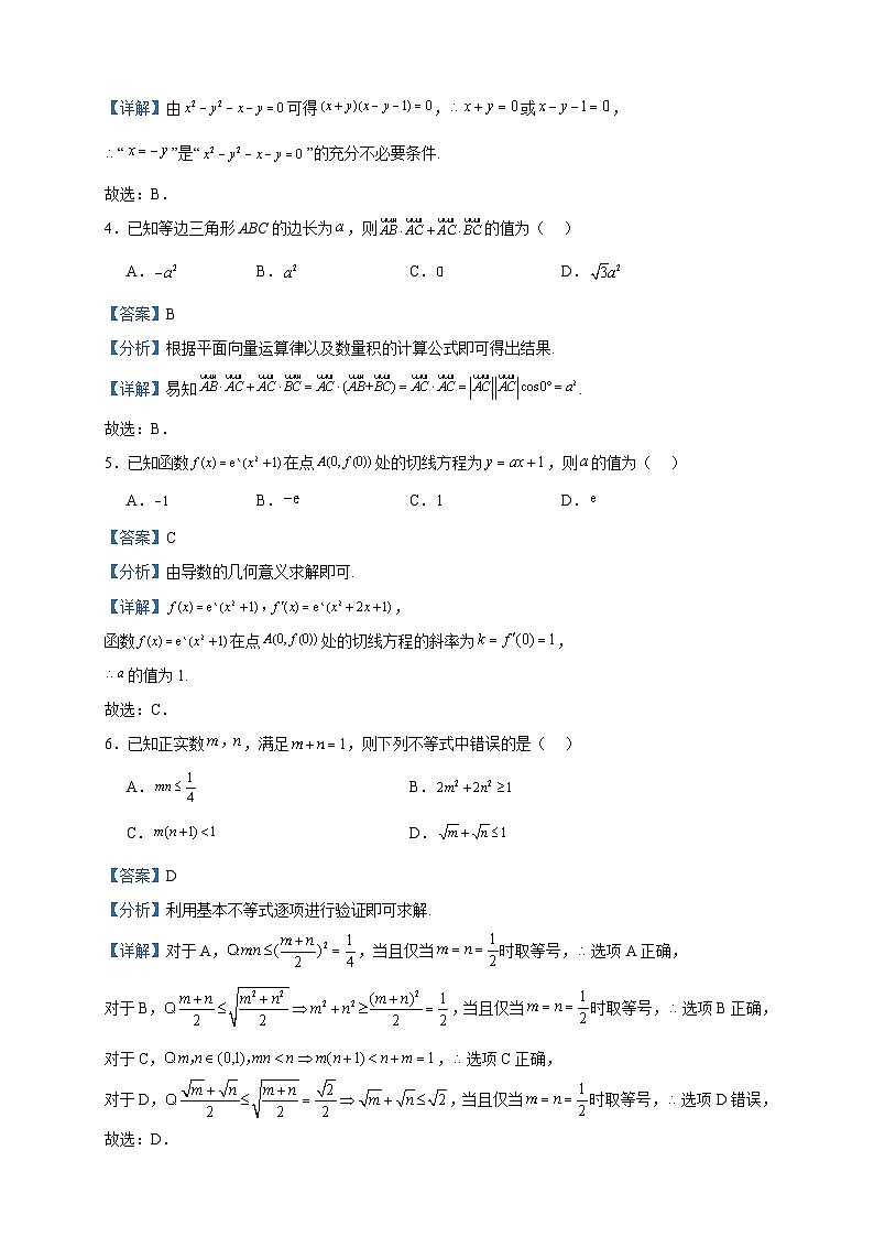 2022-2023学年四川省成都市蓉城名校高二下学期期末联考数学(文)试题含答案第2页