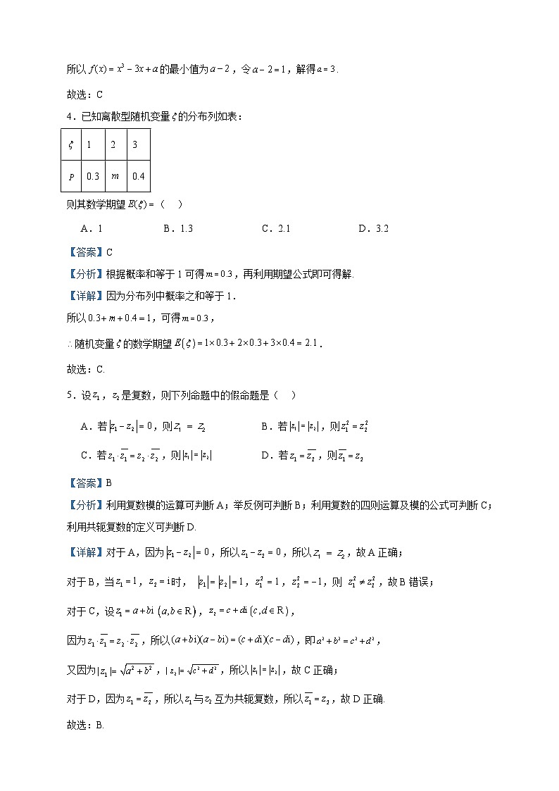 2022-2023学年陕西省宝鸡市渭滨区高二下学期期末数学(理)试题含答案02