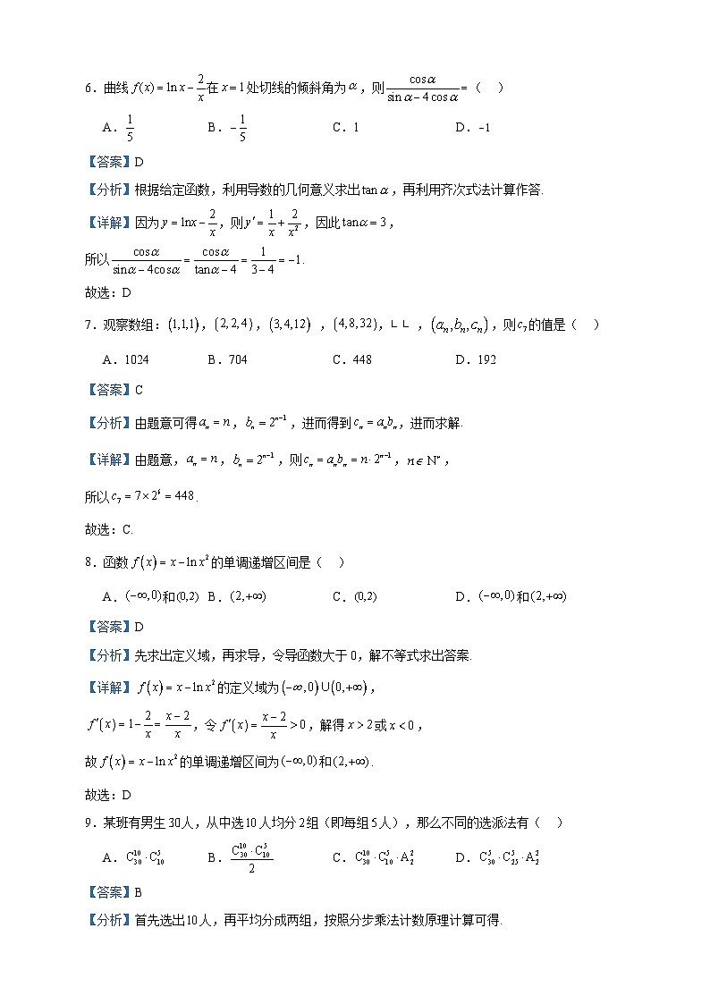 2022-2023学年陕西省宝鸡市渭滨区高二下学期期末数学(理)试题含答案03