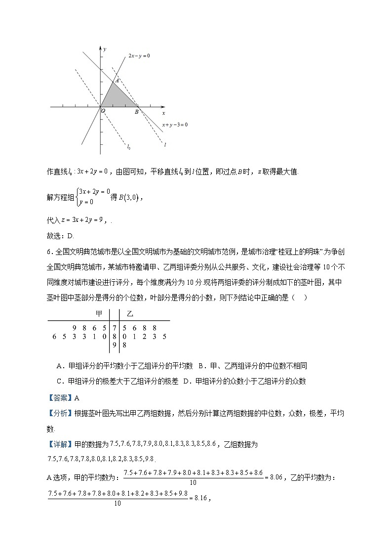 2022-2023学年四川省成都市高二下学期期末零诊测试数学(理)试题含答案03