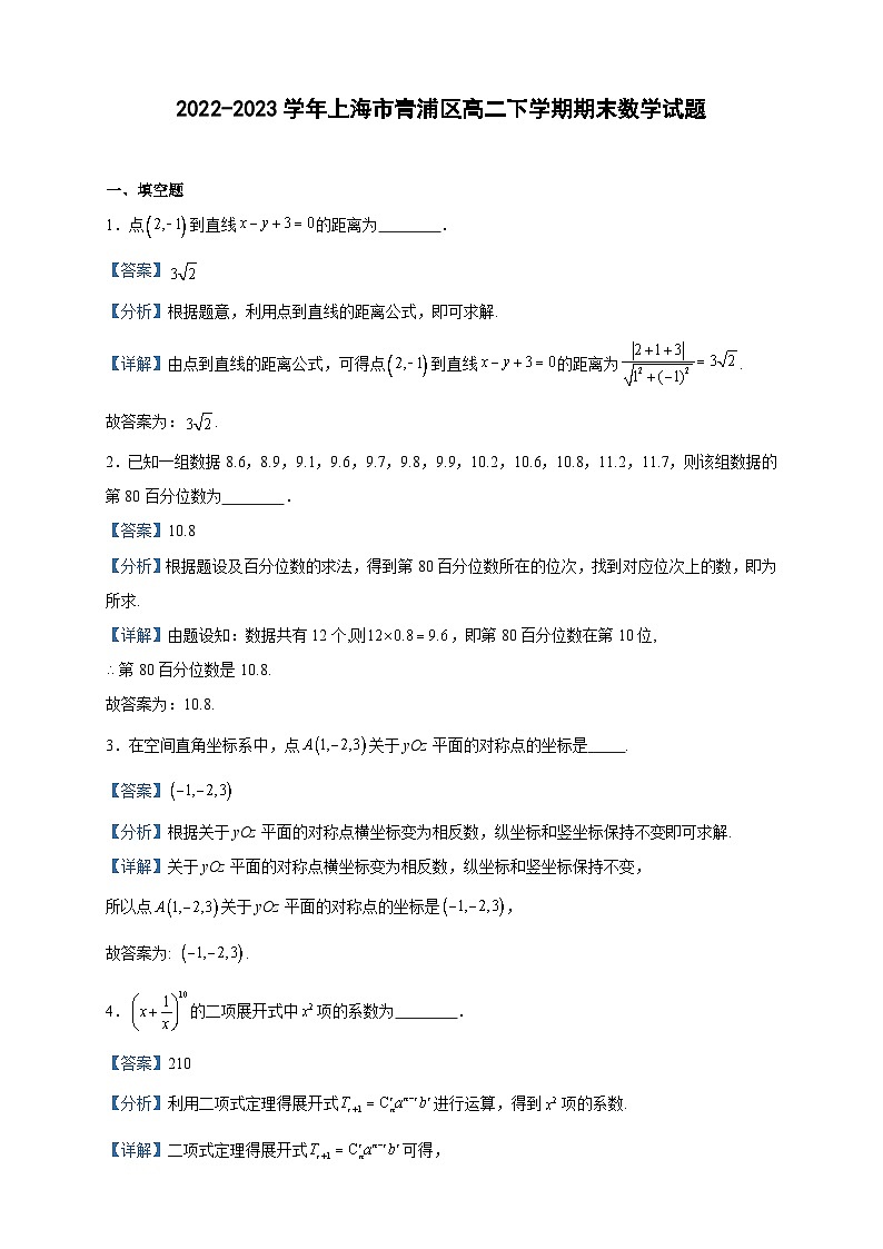 2022-2023学年上海市青浦区高二下学期期末数学试题含答案01