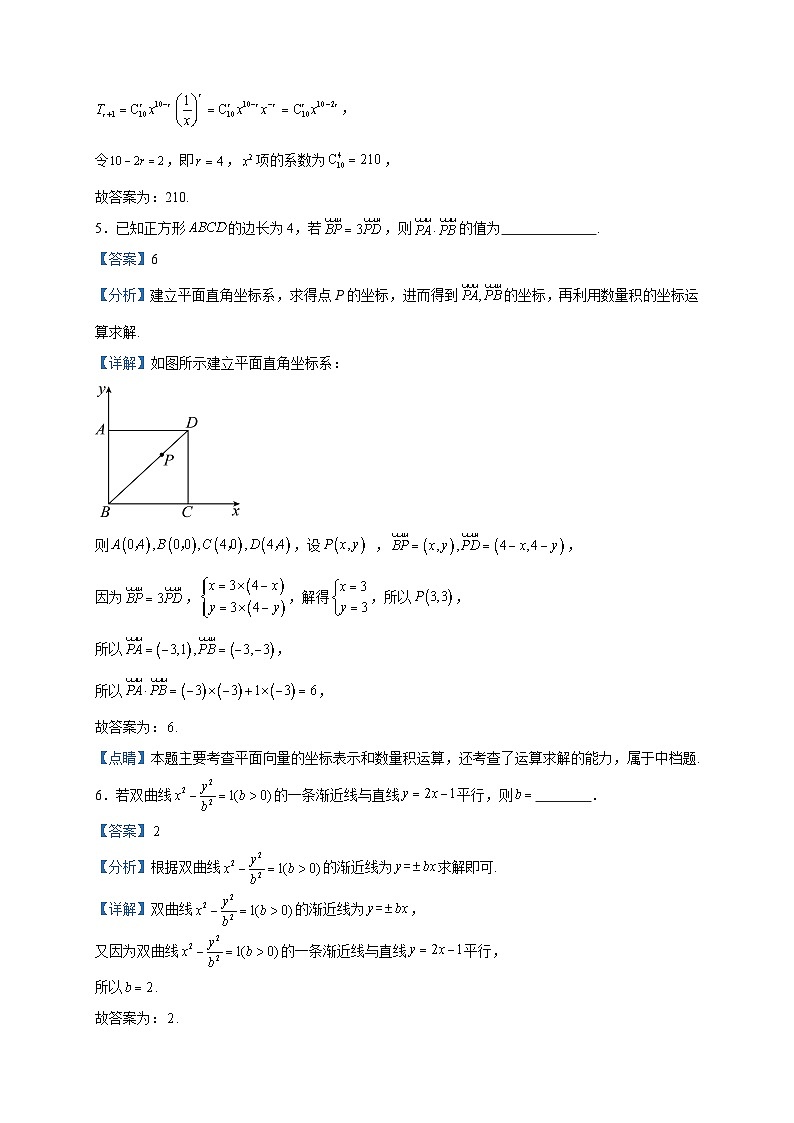 2022-2023学年上海市青浦区高二下学期期末数学试题含答案02