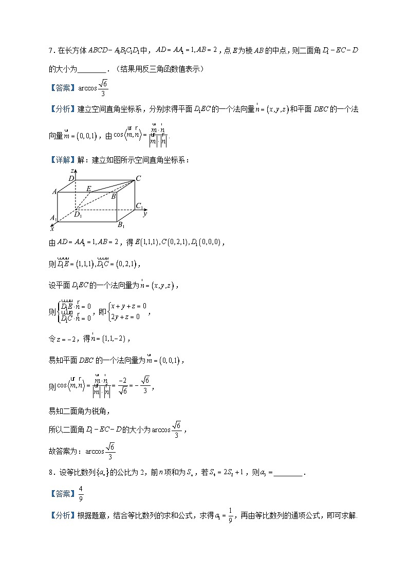 2022-2023学年上海市青浦区高二下学期期末数学试题含答案03