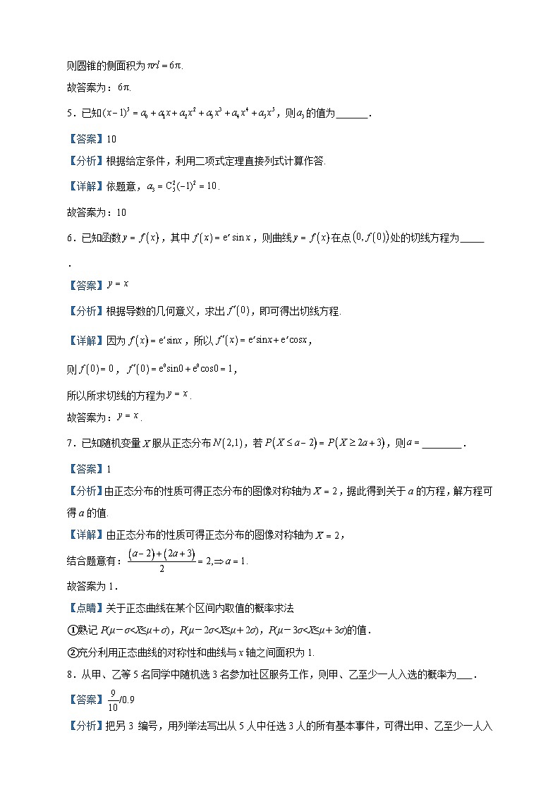 2022-2023学年上海市金山中学高二下学期期末数学试题含答案02