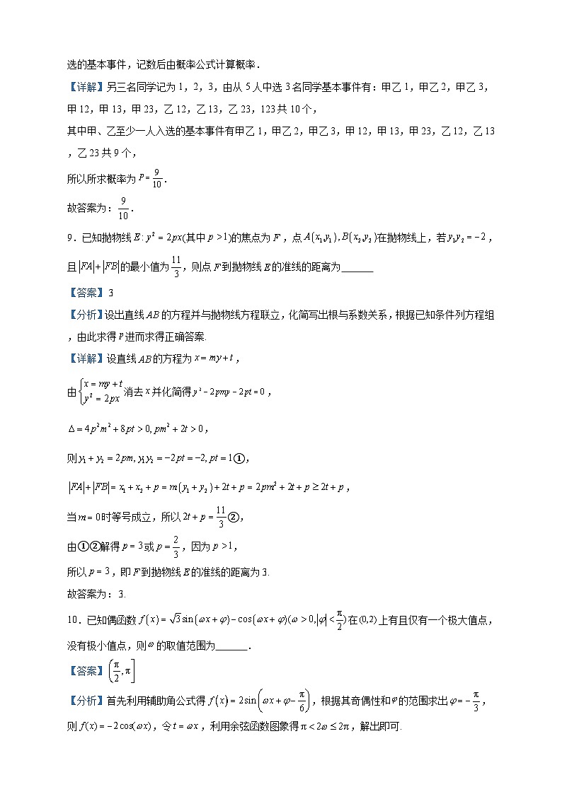 2022-2023学年上海市金山中学高二下学期期末数学试题含答案03