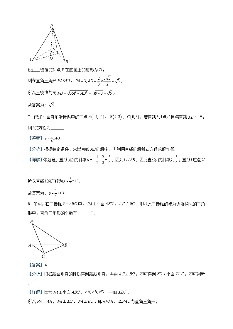 2022-2023学年上海市虹口区高二下学期期末数学试题含答案03