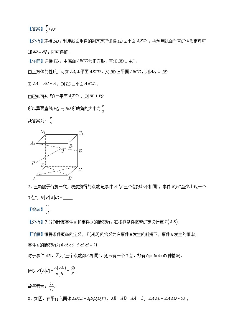 2022-2023学年上海市格致中学高二下学期期末数学试题含答案03