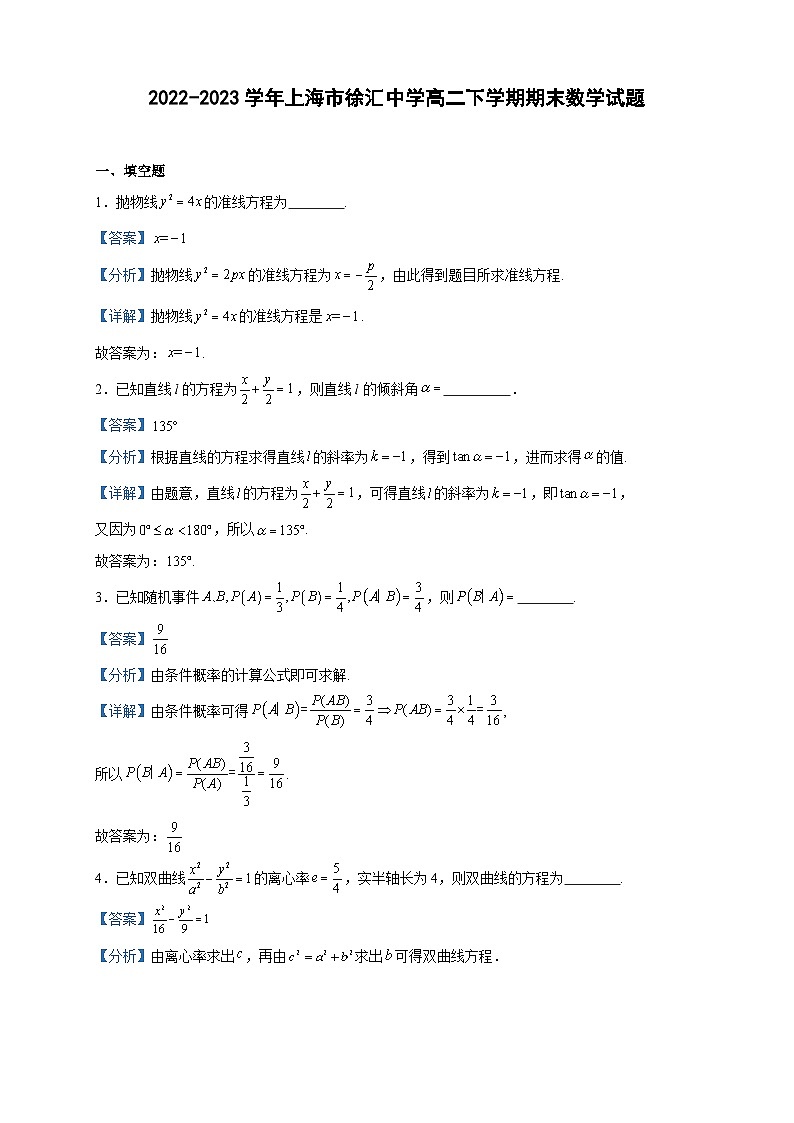 2022-2023学年上海市徐汇中学高二下学期期末数学试题含答案01