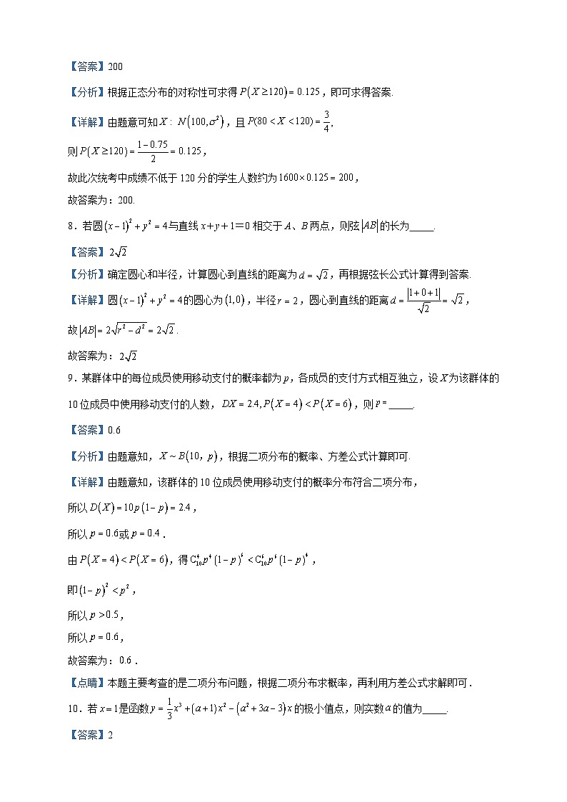 2022-2023学年上海市徐汇中学高二下学期期末数学试题含答案03