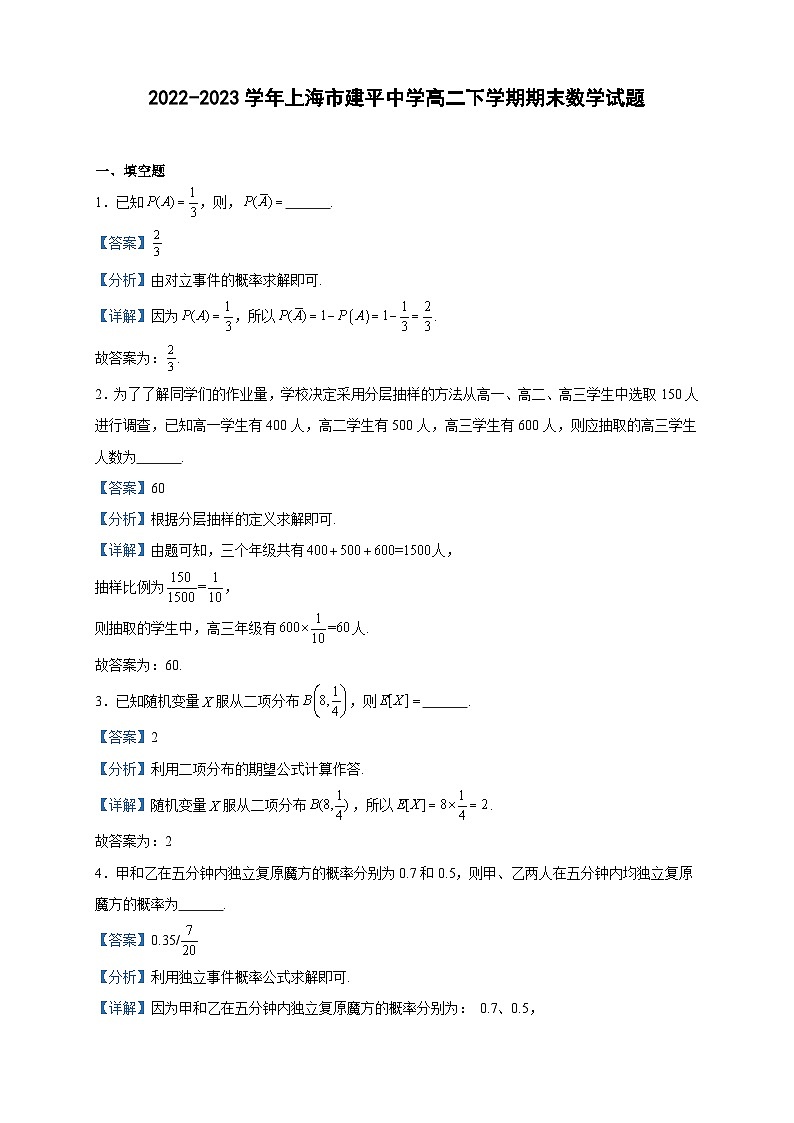 2022-2023学年上海市建平中学高二下学期期末数学试题含答案01
