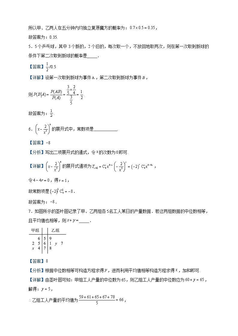 2022-2023学年上海市建平中学高二下学期期末数学试题含答案02