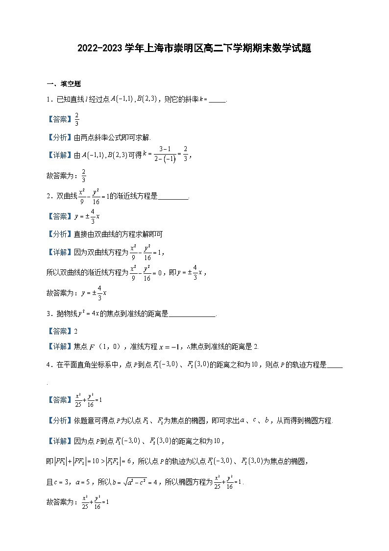 2022-2023学年上海市崇明区高二下学期期末数学试题含答案01