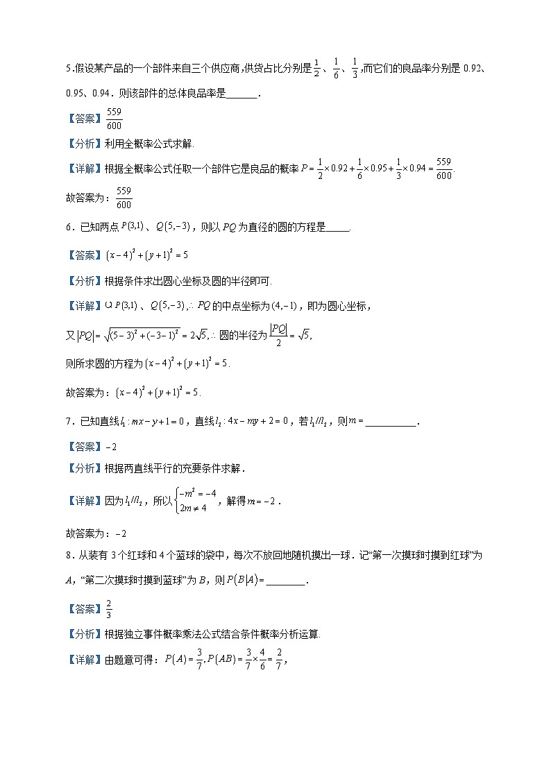 2022-2023学年上海市崇明区高二下学期期末数学试题含答案02