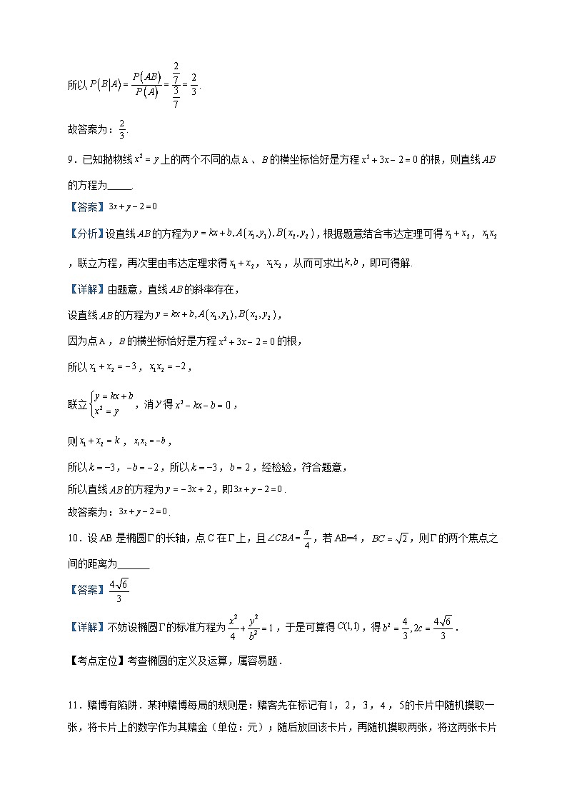 2022-2023学年上海市崇明区高二下学期期末数学试题含答案03