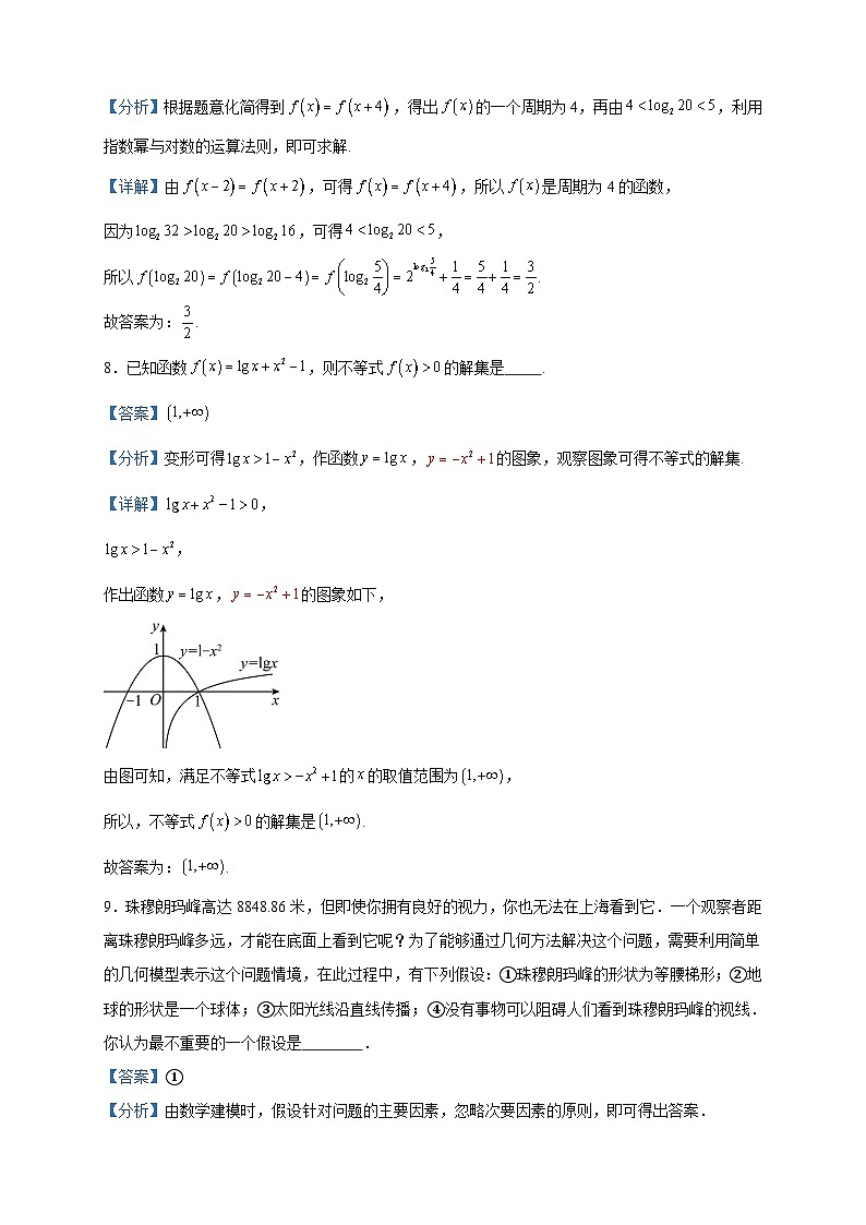 2022-2023学年上海市复旦大学附属中学高二下学期期末数学试题含答案第3页