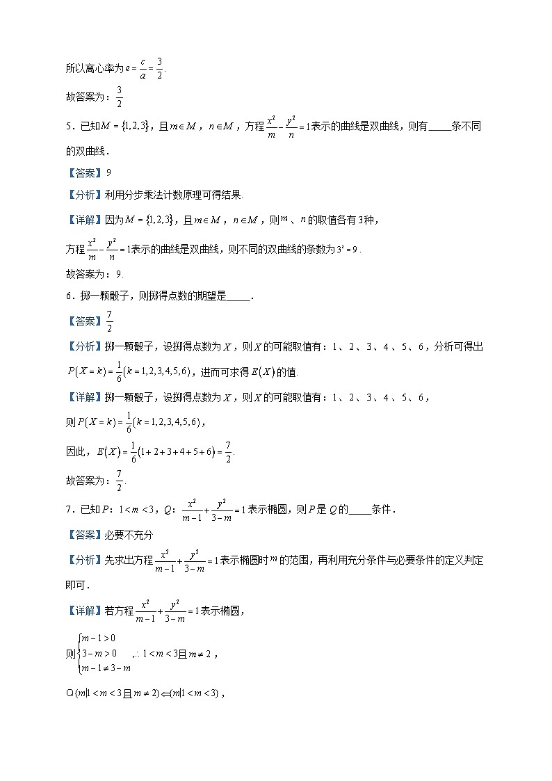 2022-2023学年上海市华东师范大学第三附属中学高二下学期期末数学试题含答案第2页