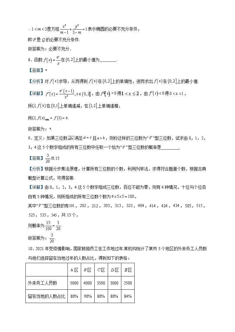2022-2023学年上海市华东师范大学第三附属中学高二下学期期末数学试题含答案第3页