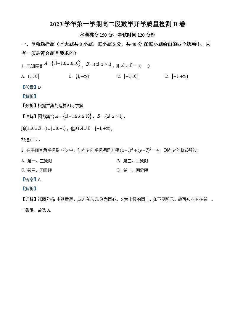 浙江省温州市乐清市知临中学2023-2024学年高二数学上学期开学质量检测试题(B)(Word版附解析)第1页