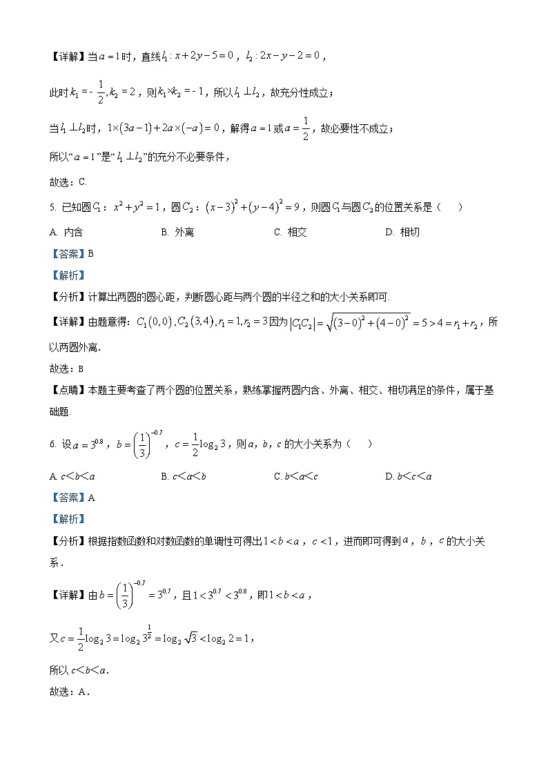 浙江省温州市乐清市知临中学2023-2024学年高二数学上学期开学质量检测试题(B)(Word版附解析)第3页