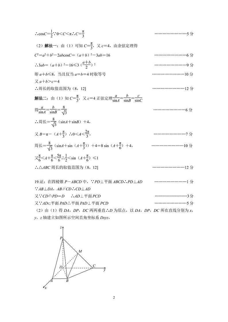2023-2024学年度江苏南京8月六校联考 数学答案第2页