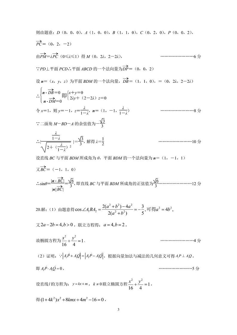 2023-2024学年度江苏南京8月六校联考 数学答案第3页