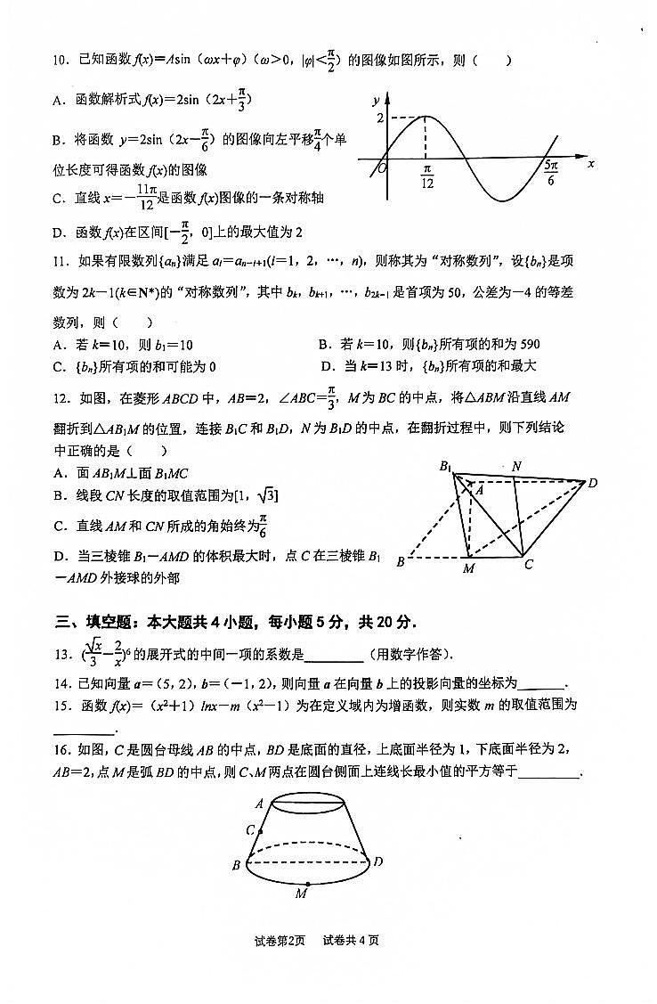 2023-2024学年度江苏南京8月六校联考 数学第2页