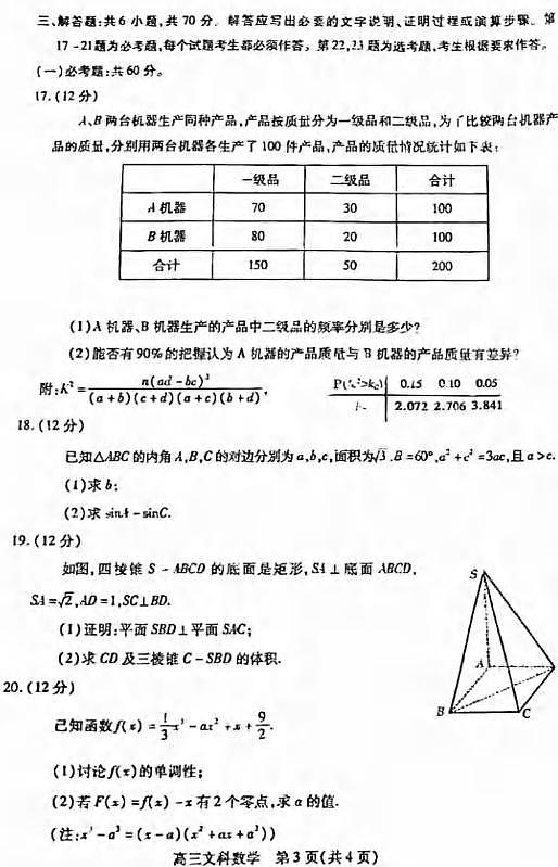 _数学|内蒙古包头市2024届高三上学期开学调研考试数学试卷及答案第3页